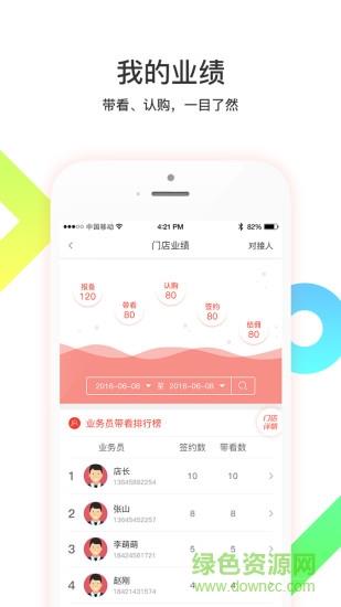 福居好房  v4.4.3图2