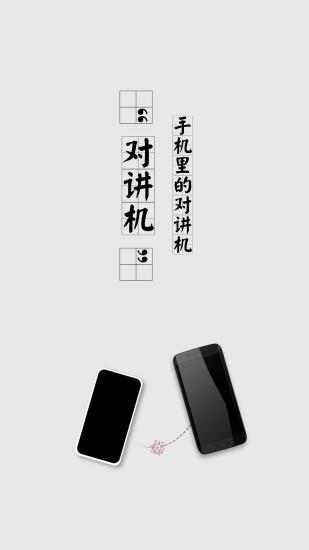 万企对讲机  v1.2.0图4