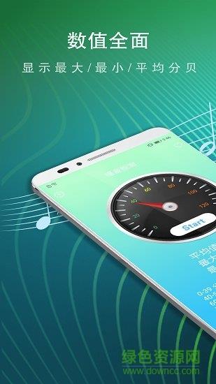噪音检测  v1.0.2图3