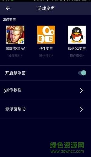 全能变声器  v3.1图2
