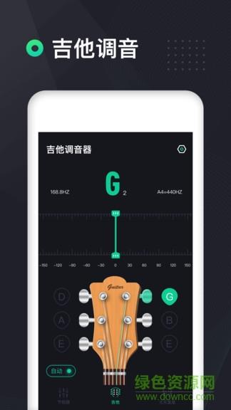 吉他调音器高精度版  v1.0.9图1