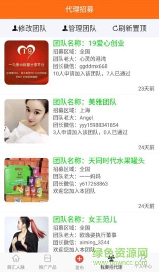 商汇人脉  v1.0.1图3