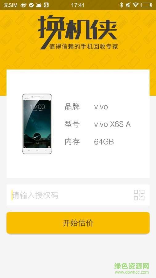 换机侠  v2.1.8图3