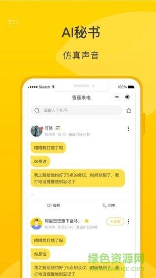 香蕉来电  v1.3.1图2