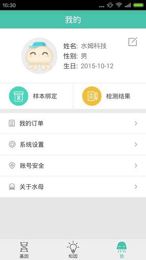 水母基因  v1.01图1