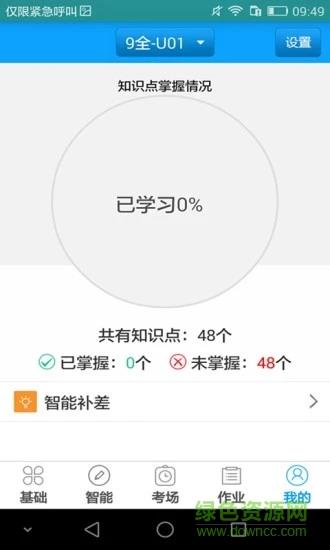 外语通初中版  v2.4.3图3