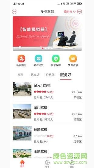 多多驾到学员版  v3.4.1图2