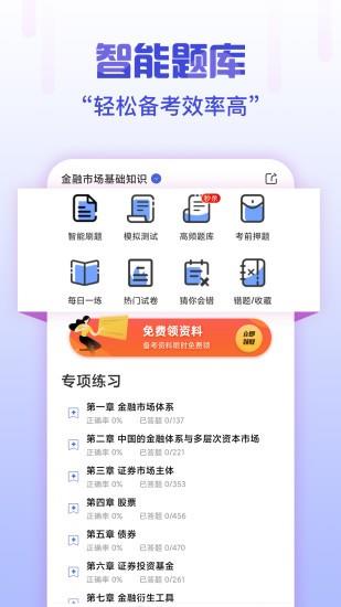 证券从业考试云题库  v2.7.9图4
