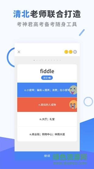 高中英语考神君系列  v2.8.9图3