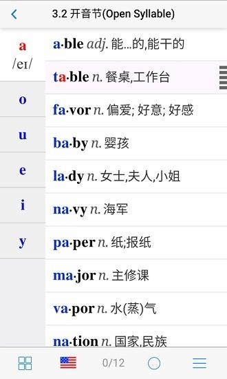 高中英语自然拼读  v5.4.11161图4