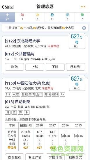 优选志愿  v1.6.9图4