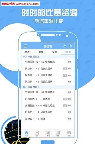 直播吧um10c直播版  v4.5.8图3