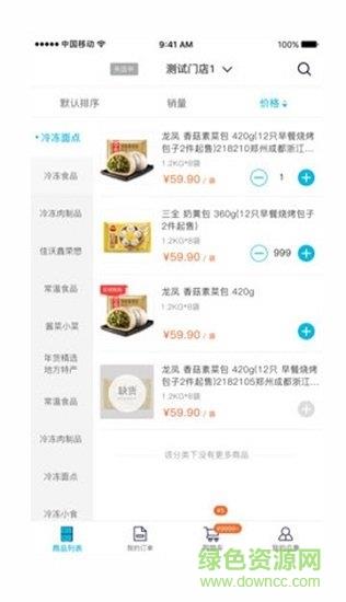 鲜享  v1.0.0图2