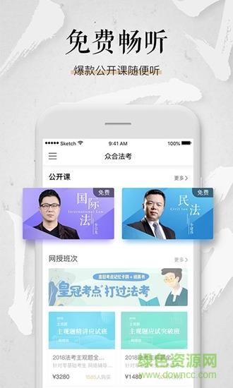众合在线