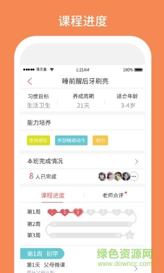习惯第一步  v3.0.2图3