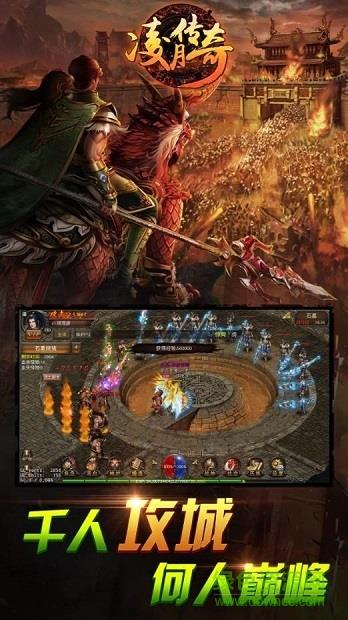 凌月传奇手游无忧玩  v1.0图1