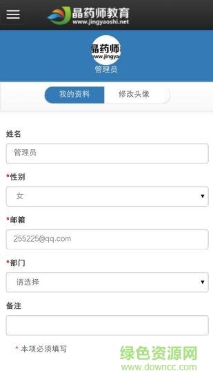 晶药师教育