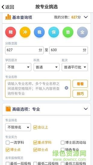 优选志愿  v1.6.9图3