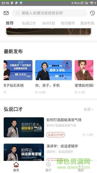 麦享会学口才