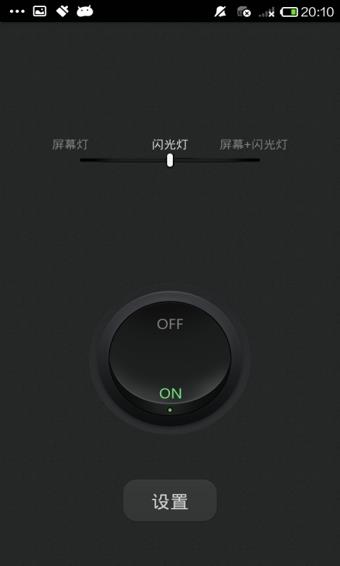 最美手电筒  v1.8图3
