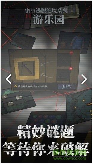 密室逃脱绝境系列11游乐园  v19.11.75图4