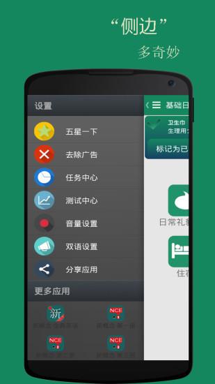 基础日语口语  v2.6.2图3