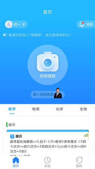 嗖解题