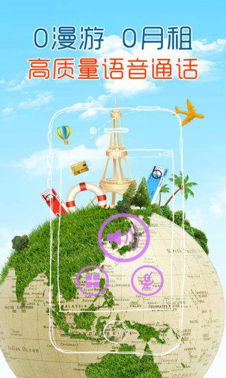 有话通网络电话  v2.3.3图1