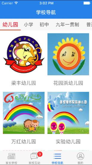 江苏云校通  v7.0.2图1