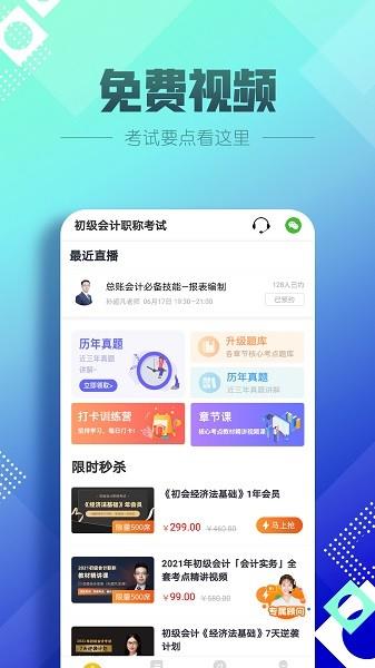 初级会计职称亿题库