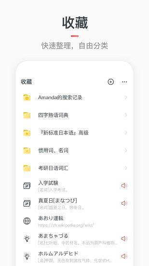 MOJi辞書官方版  v4.19.0图3