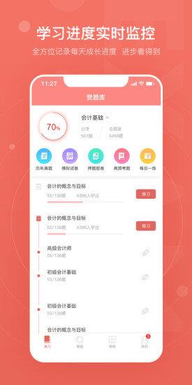 赞题库免费版  v3.3.03018图4
