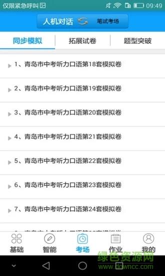 外语通初中版  v2.4.3图4