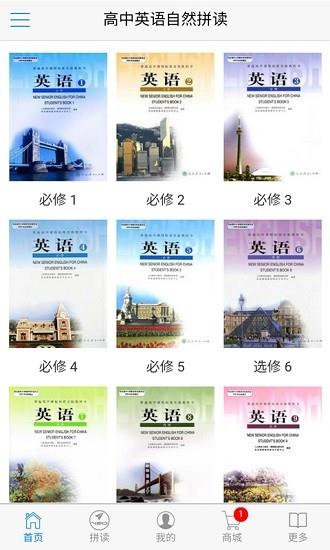 高中英语自然拼读  v5.4.11161图1