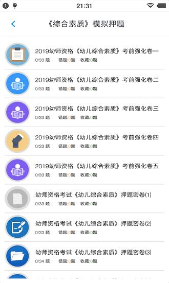 幼师资格考试题库最新版  v1.6.220004图2