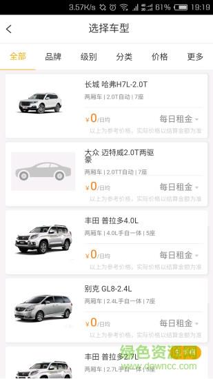 交投租车  v1.0.30图2
