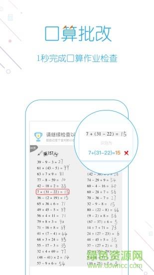 爱作业快速批改作业  v4.20.3图1