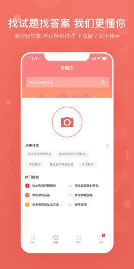 赞题库免费版  v3.3.03018图1