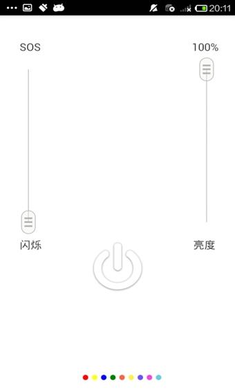 最美手电筒  v1.8图1