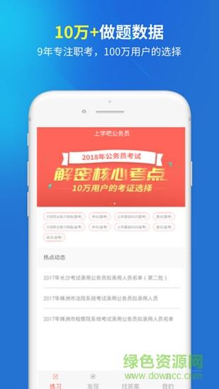 上学吧公务员