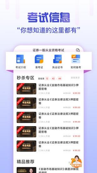 证券从业考试云题库