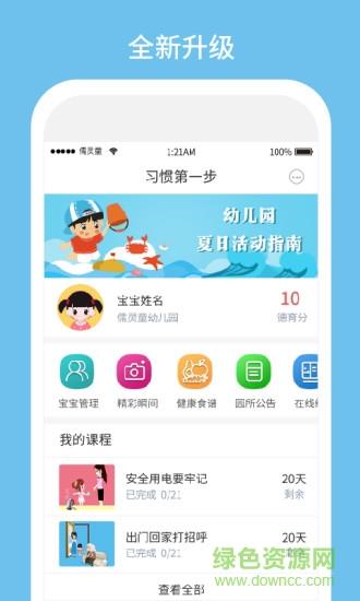 习惯第一步  v3.0.2图1