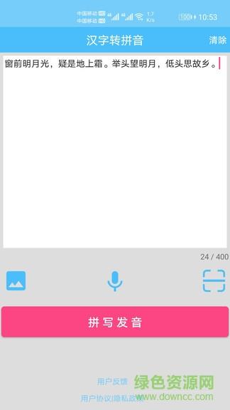 汉字拼音转换  v1.012图1