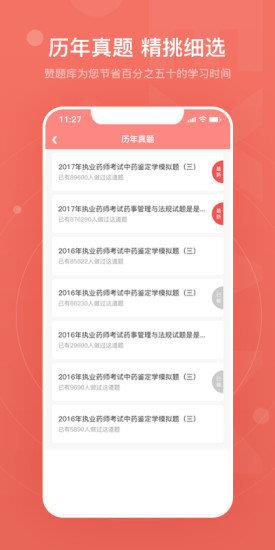 赞题库免费版  v3.3.03018图2