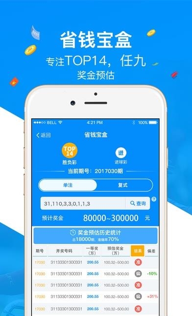 实时球市官方（含激活码）  v2.1.5图4