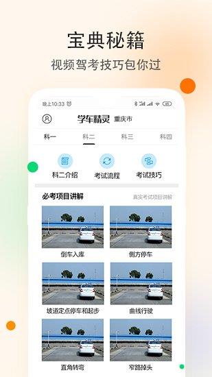 学车精灵  v1.1.2图3