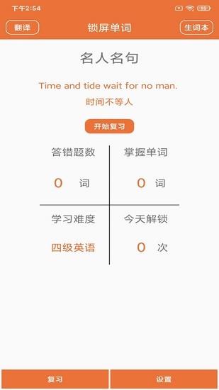 锁屏单词  v20211010图1