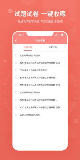 赞题库免费版