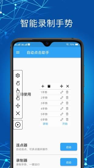 自动点击助手免root  v1.5.1图1