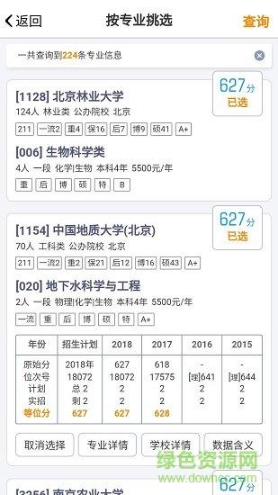 优选志愿  v1.6.9图2